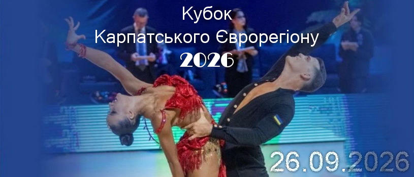 Carpathian Euroregion Cup Uzhhorod 26.09.2026